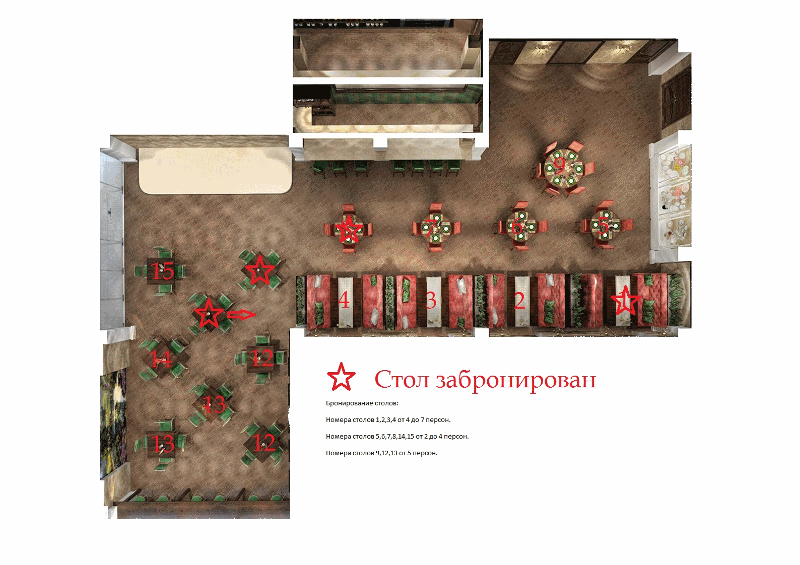 Расположение столов внутри ресторана Image